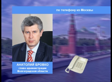 бровко по телефону