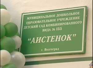 НОВЫЙ ДЕТСКИЙ САД