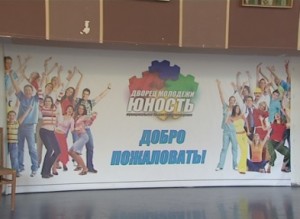 ДВОРЕЦ МОЛОДЕЖИ