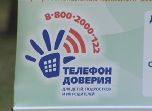 детский телефон доверия